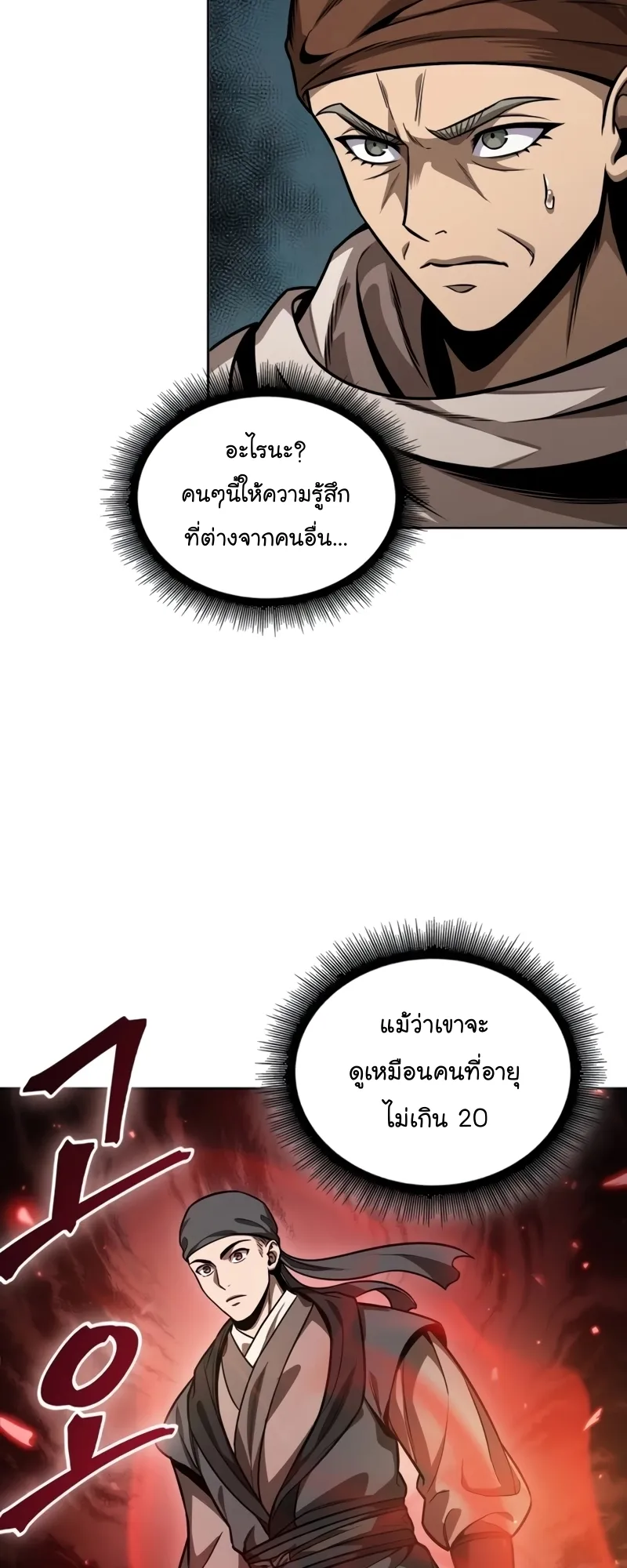 Nano Machine Chapter 222 หน้า 4
