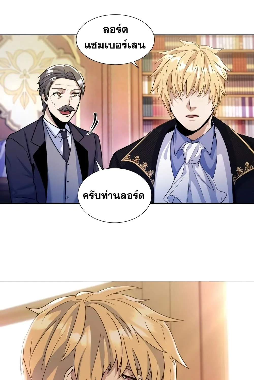 Overbearing Tyrant ตอนที่ 6 หน้า 39