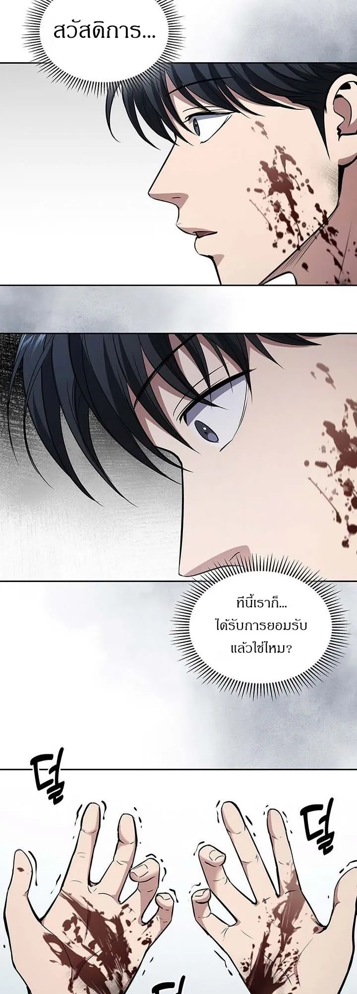 How to Survive Restructuring ตอนที่ 10 หน้า 49