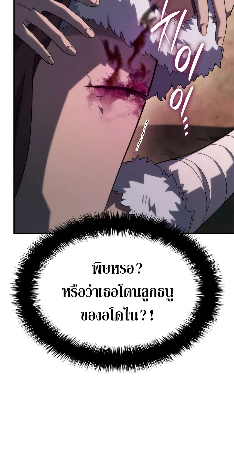 Revenge of the Iron-Blooded Sword Hound ตอนที่ 53 หน้า 89