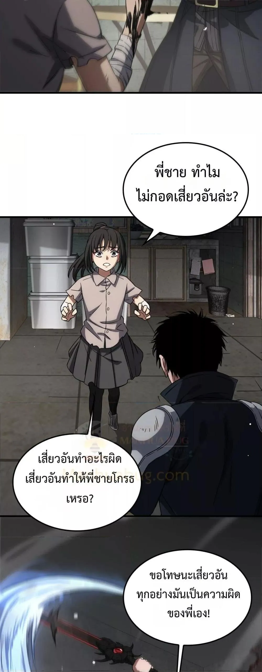 Doomsday Sword God ตอนที่ 40 หน้า 39