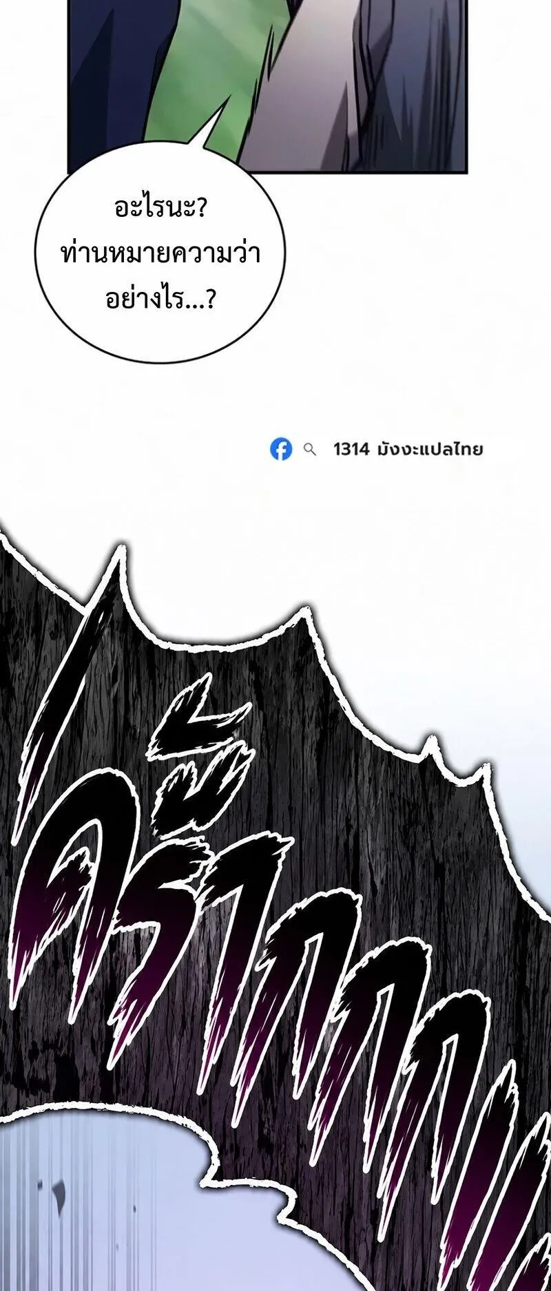 The Demonic Cult Instructor Returns ตอนที่ 68 หน้า 74