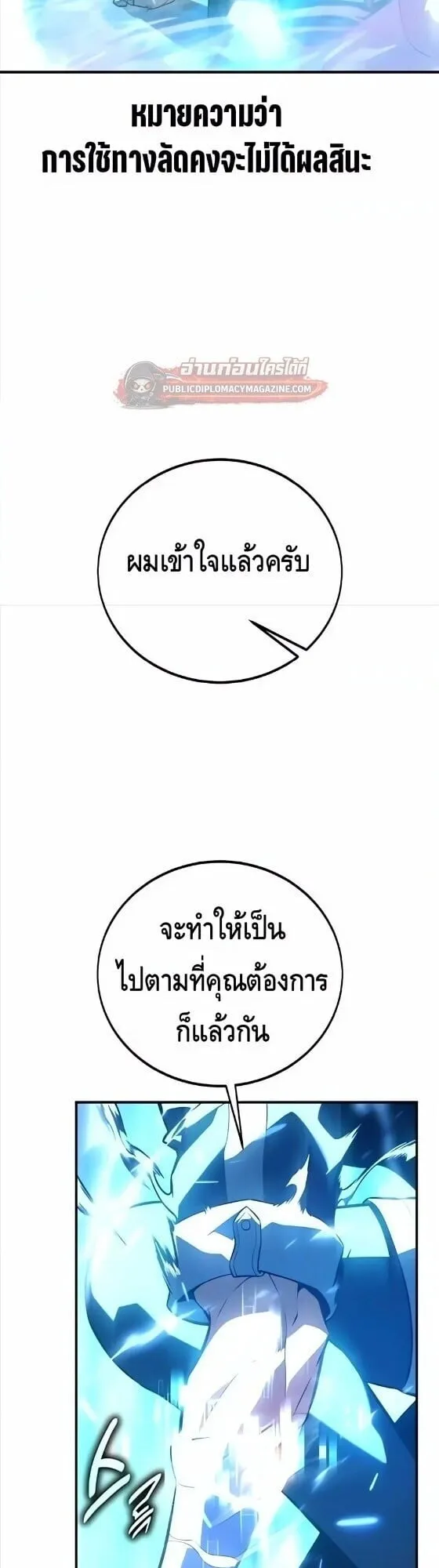I Killed an Academy Player ตอนที่ 126 หน้า 50