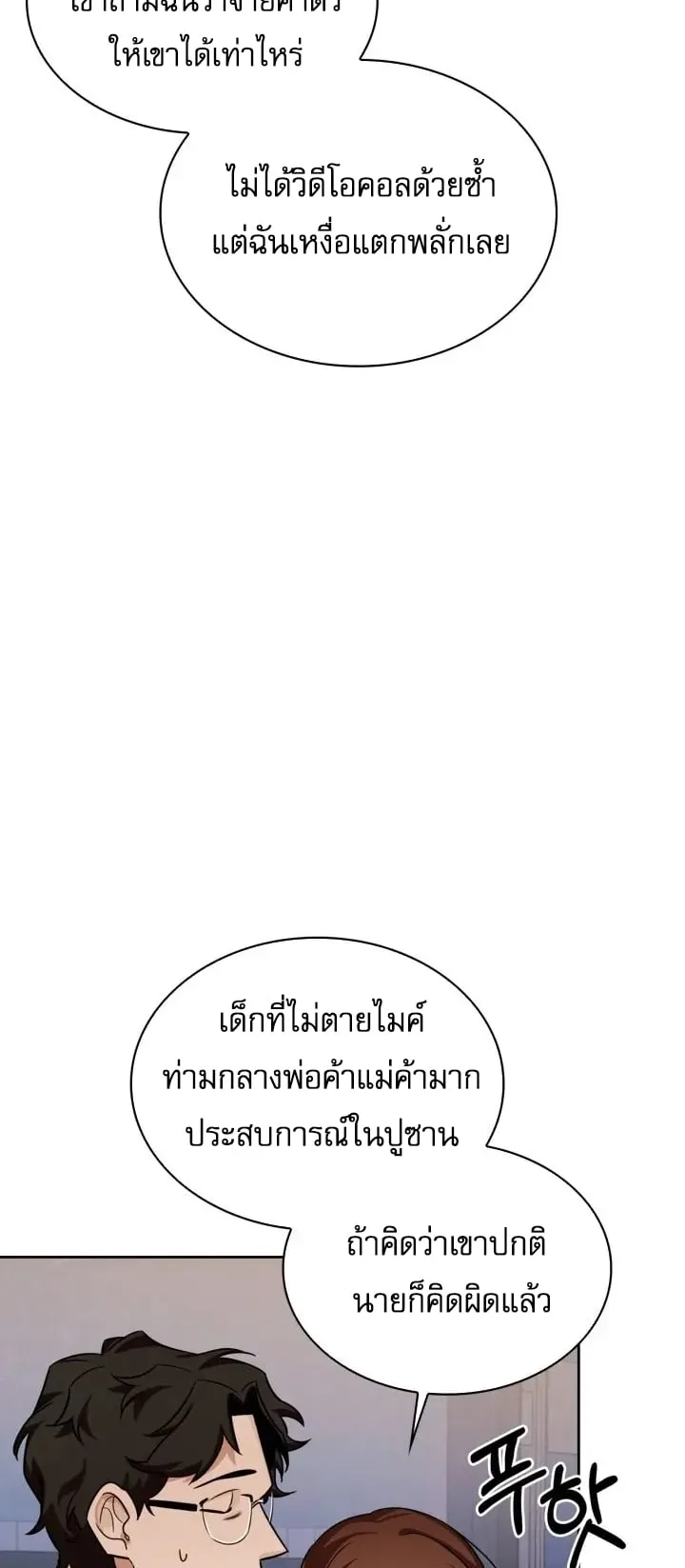Be the Actor ตอนที่ 4 หน้า 11