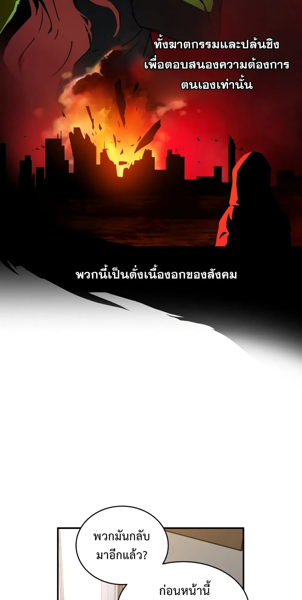 Return of the Frozen Player ตอนที่ 3 หน้า 27