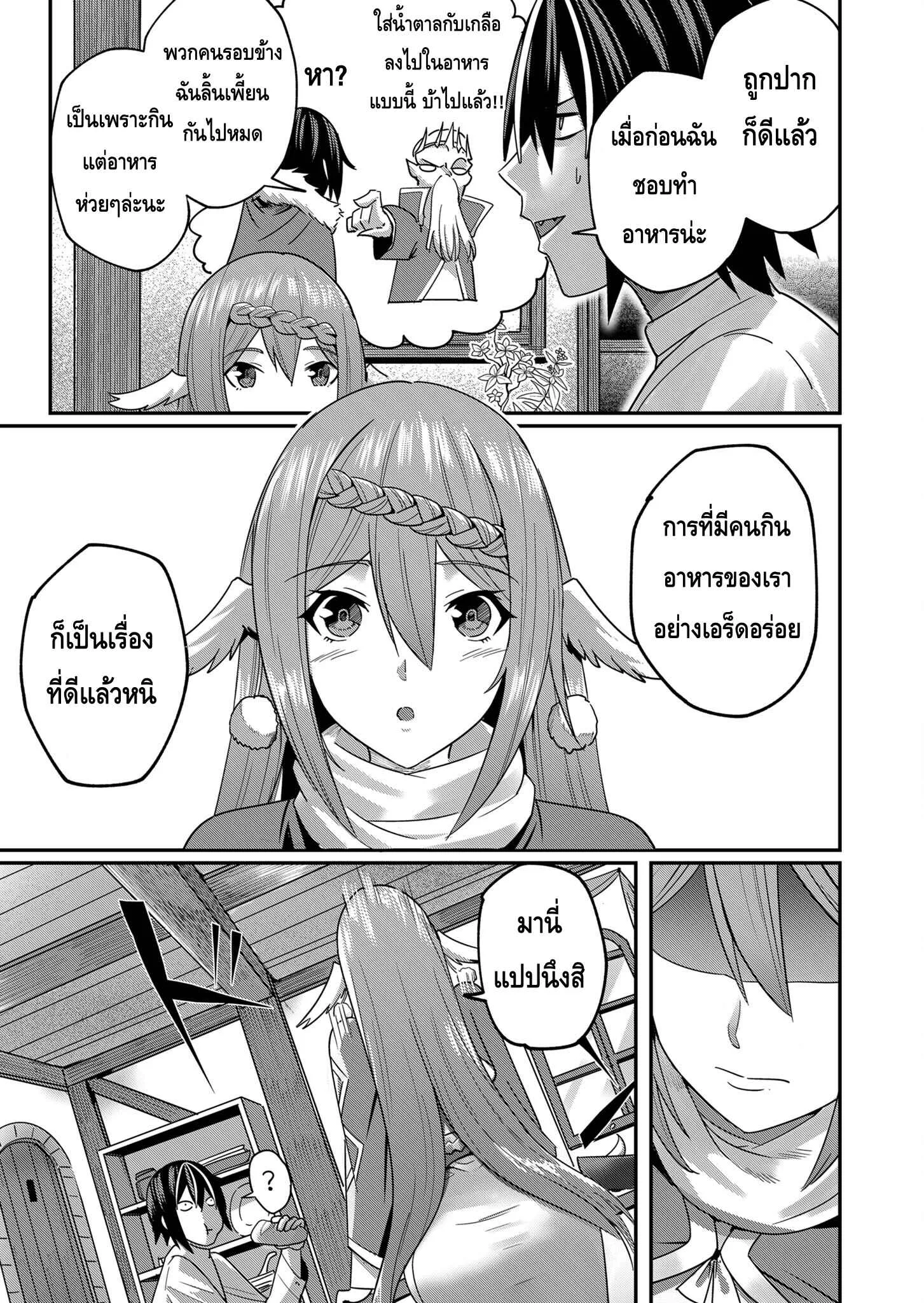 Kichiku Eiyuu Savage Hero ตอนที่ 4 หน้า 7