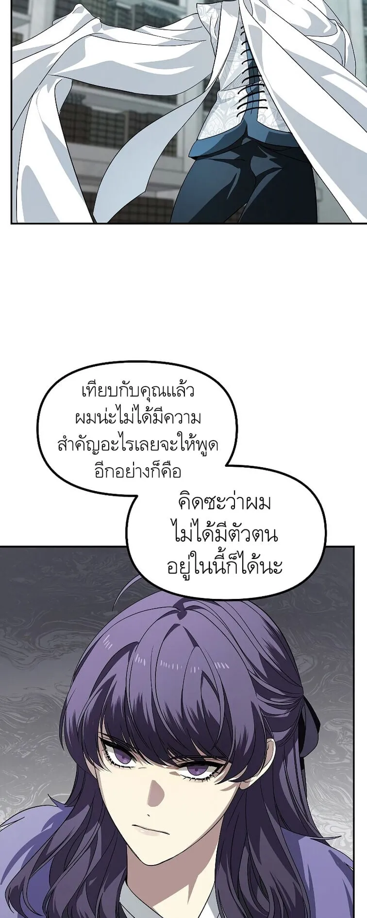 SSS-Class Suicide Hunter ตอนที่ 48 หน้า 11