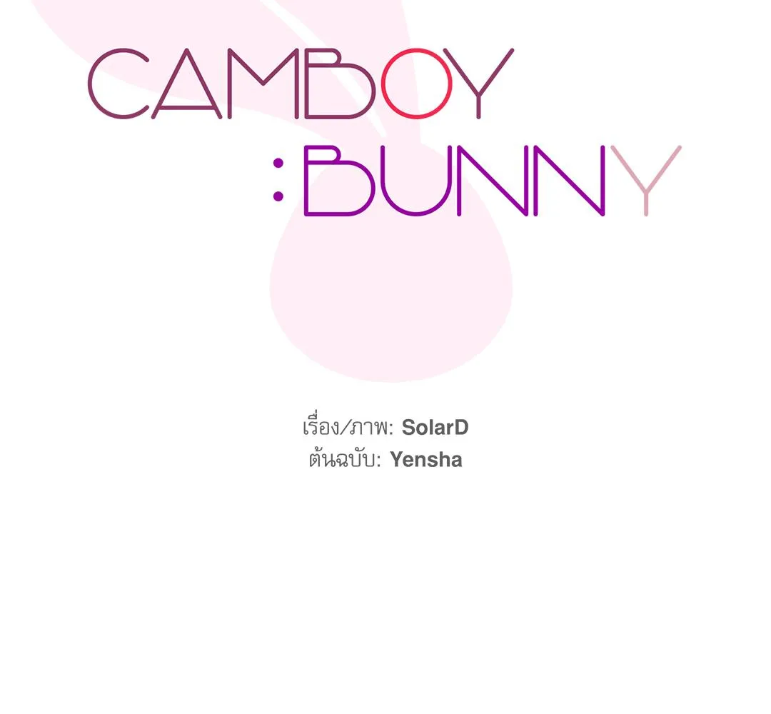 CAMBOY BUNNY (R+) ตอนที่ 4 หน้า 62