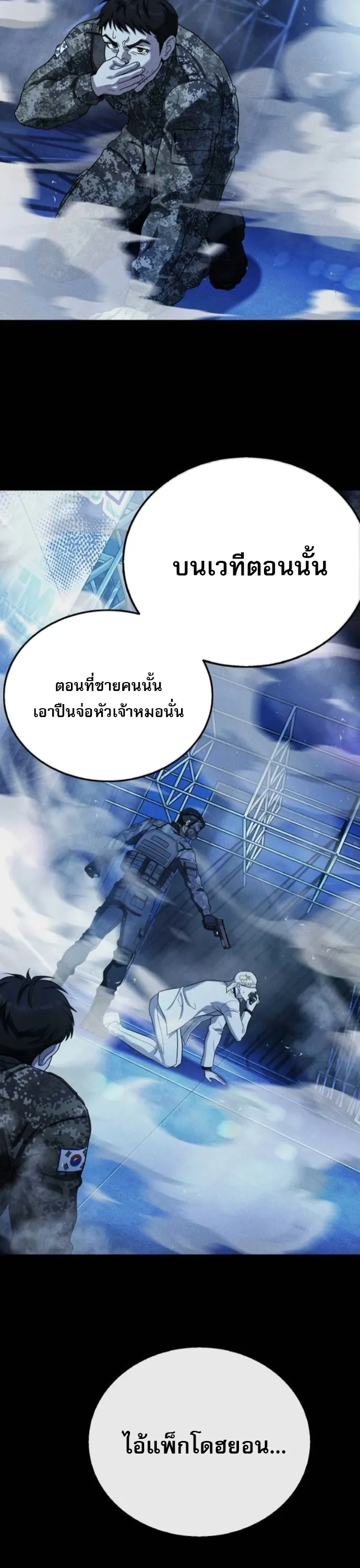 Zombie Papa ตอนที่ 16 หน้า 21