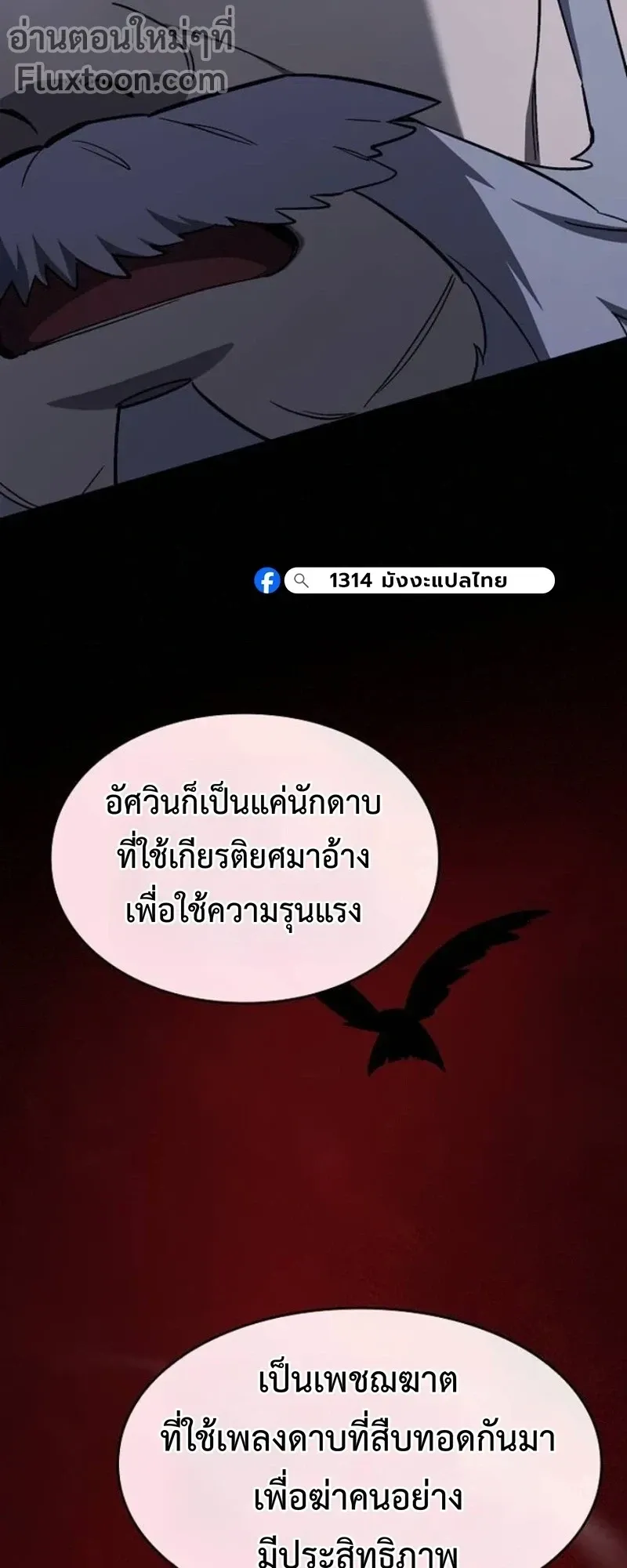 The Sword-Eating Swordmaster ตอนที่ 9 หน้า 19
