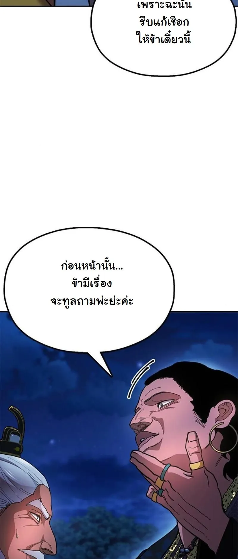 Chronicles of the Lazy Sovereign ตอนที่ 10 หน้า 50