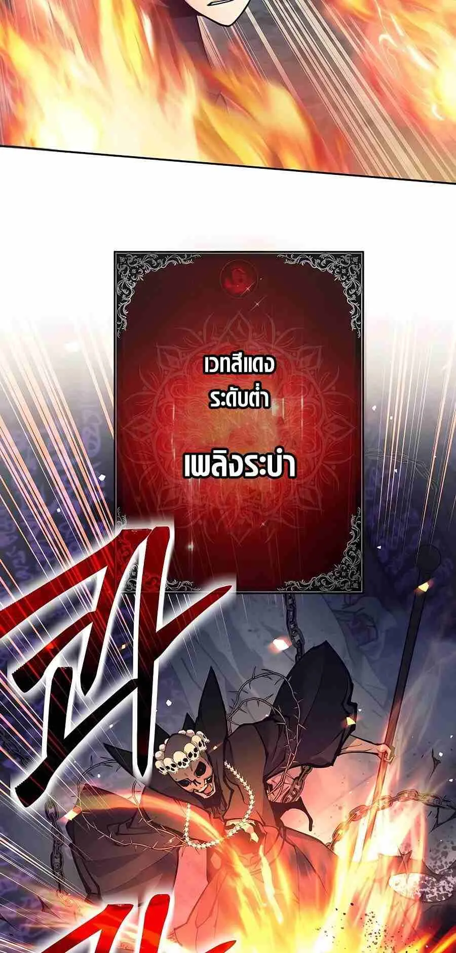 Trash of A Dark Fantasy ตอนที่ 20 หน้า 85