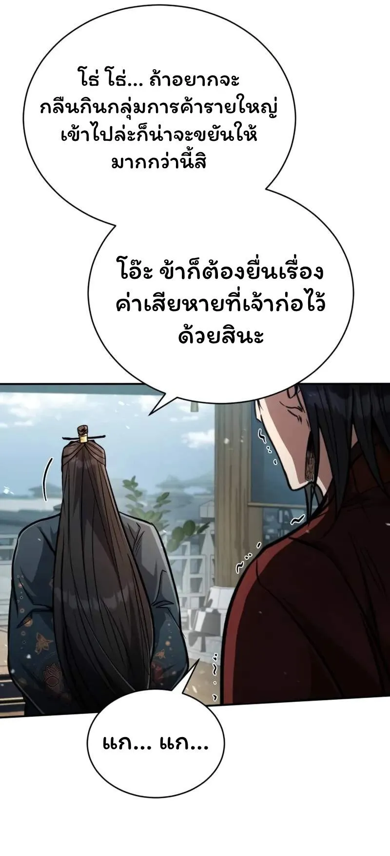 Reincarnation of the Fist King ตอนที่ 5 หน้า 33