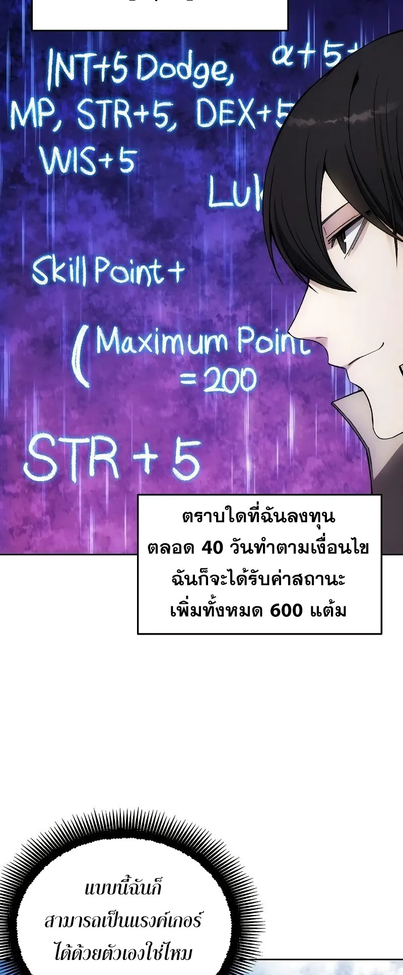 How To Live As a Villain ตอนที่ 34 หน้า 26