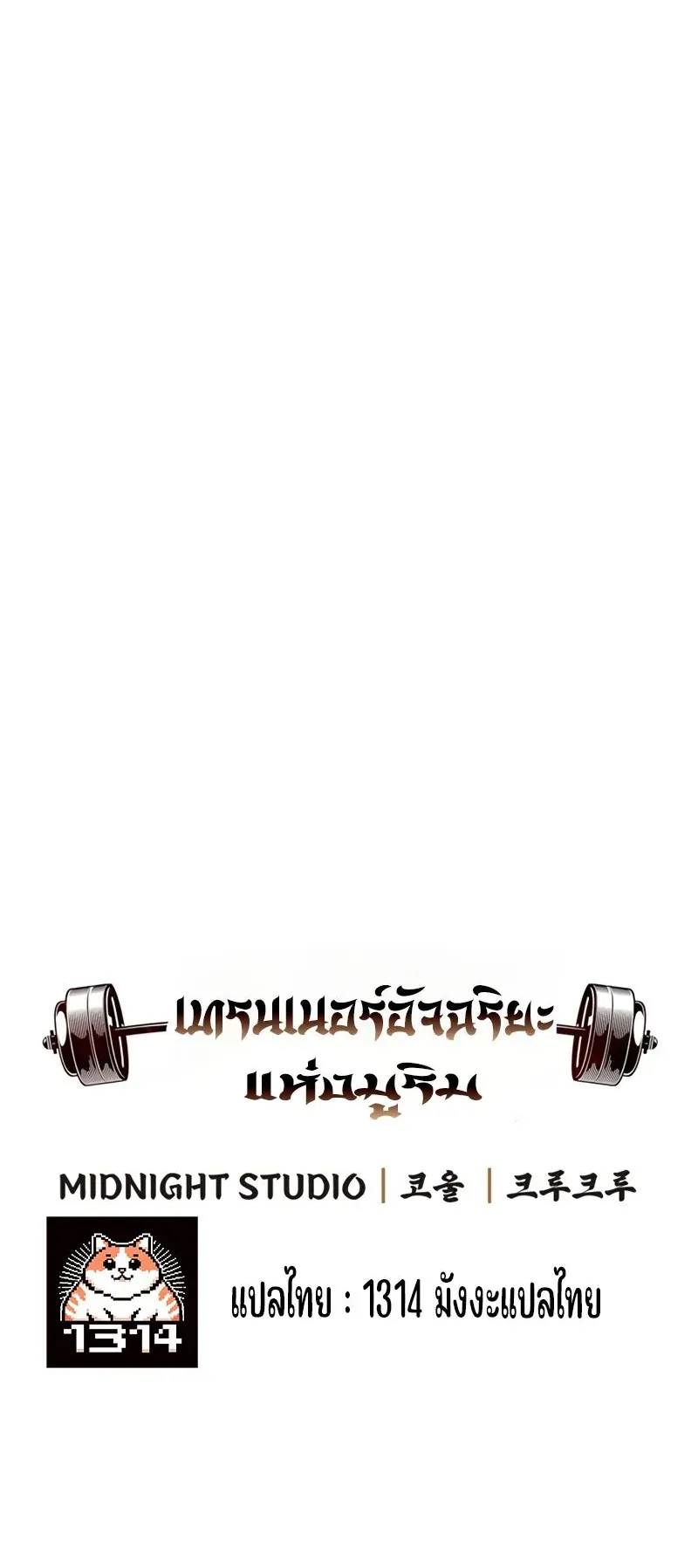 Genius Murim Trainer ตอนที่ 5 หน้า 19