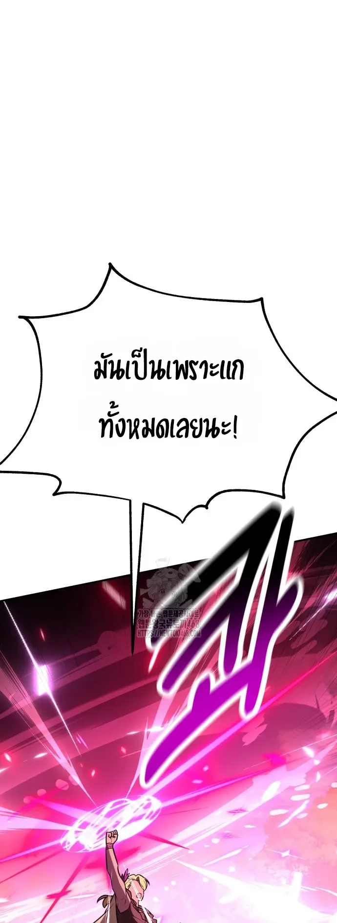 I Killed an Academy Player ตอนที่ 87 หน้า 64