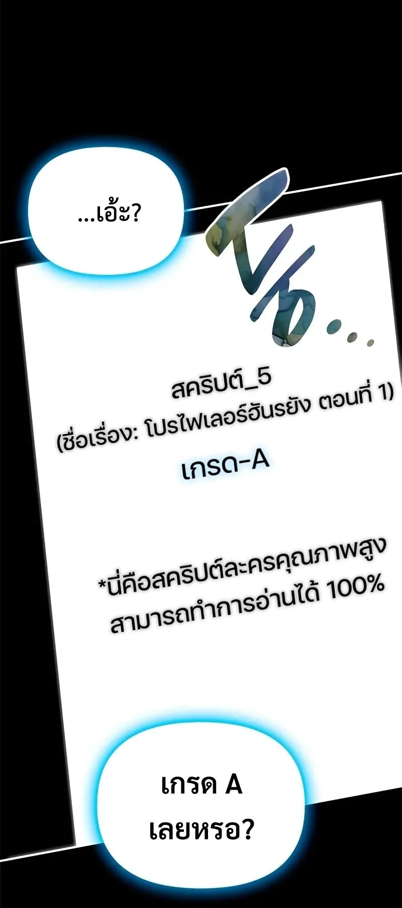 I Was Immediately Mistaken for a Monster Genius Actor ตอนที่ 4 หน้า 28