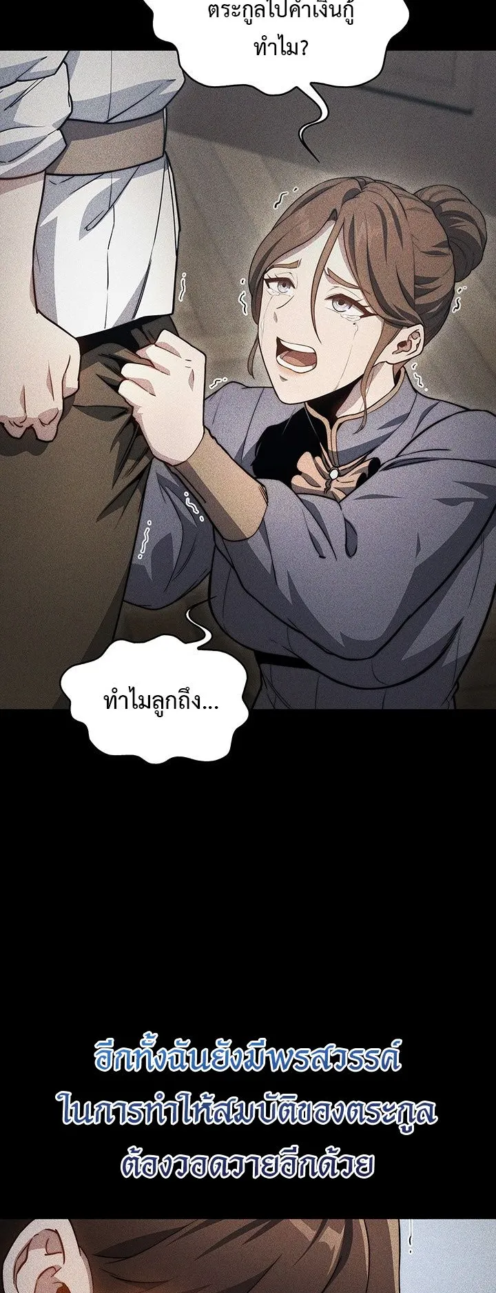 Return of the Apocalypse-Class Death Knight ตอนที่ 2 หน้า 8