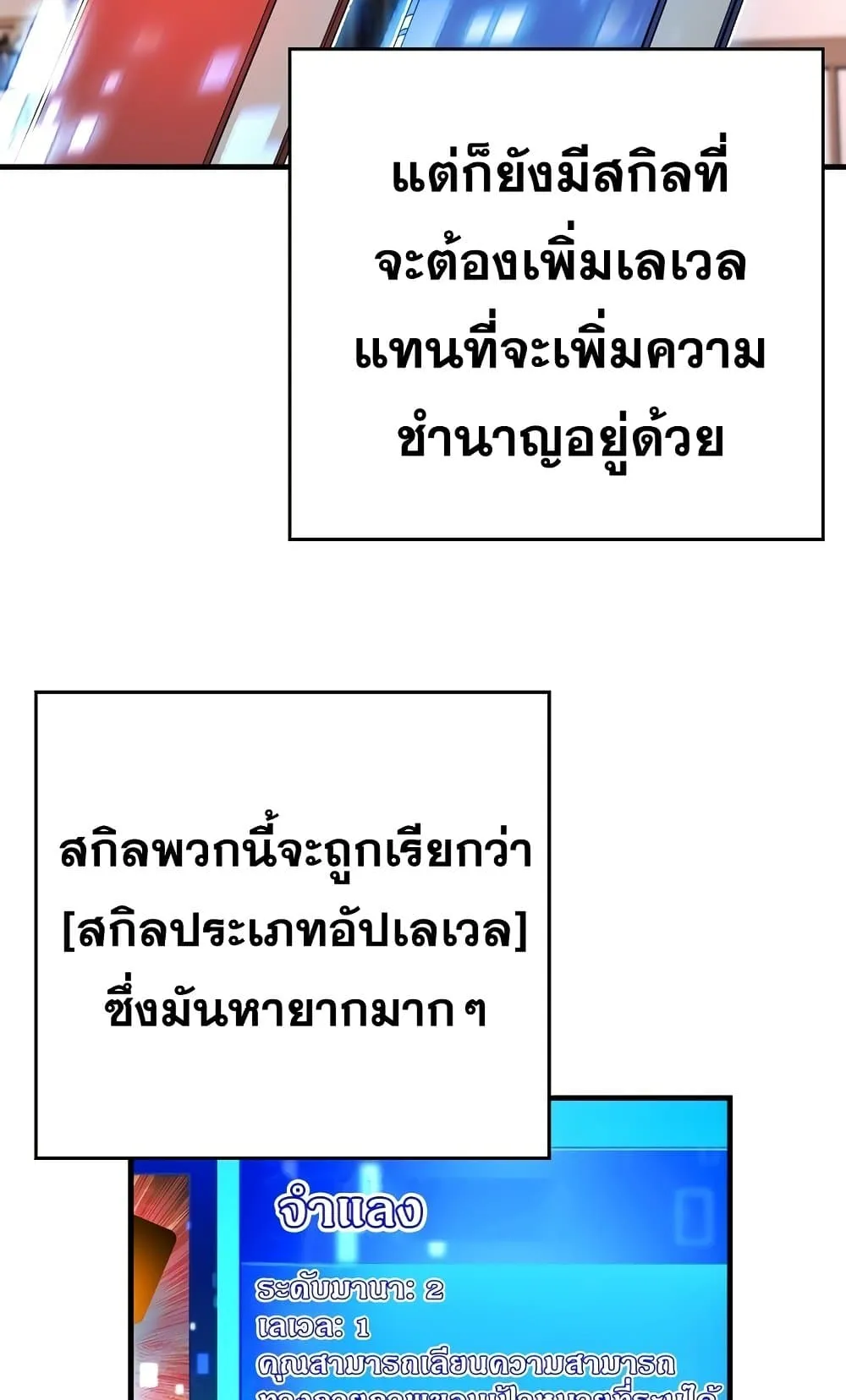 The Hero Returns ตอนที่ 4 หน้า 100