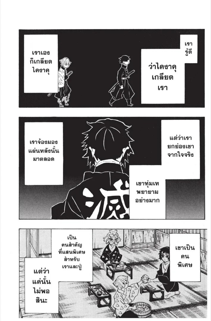 Kimetsu no yaiba ตอนที่ 143 หน้า 58