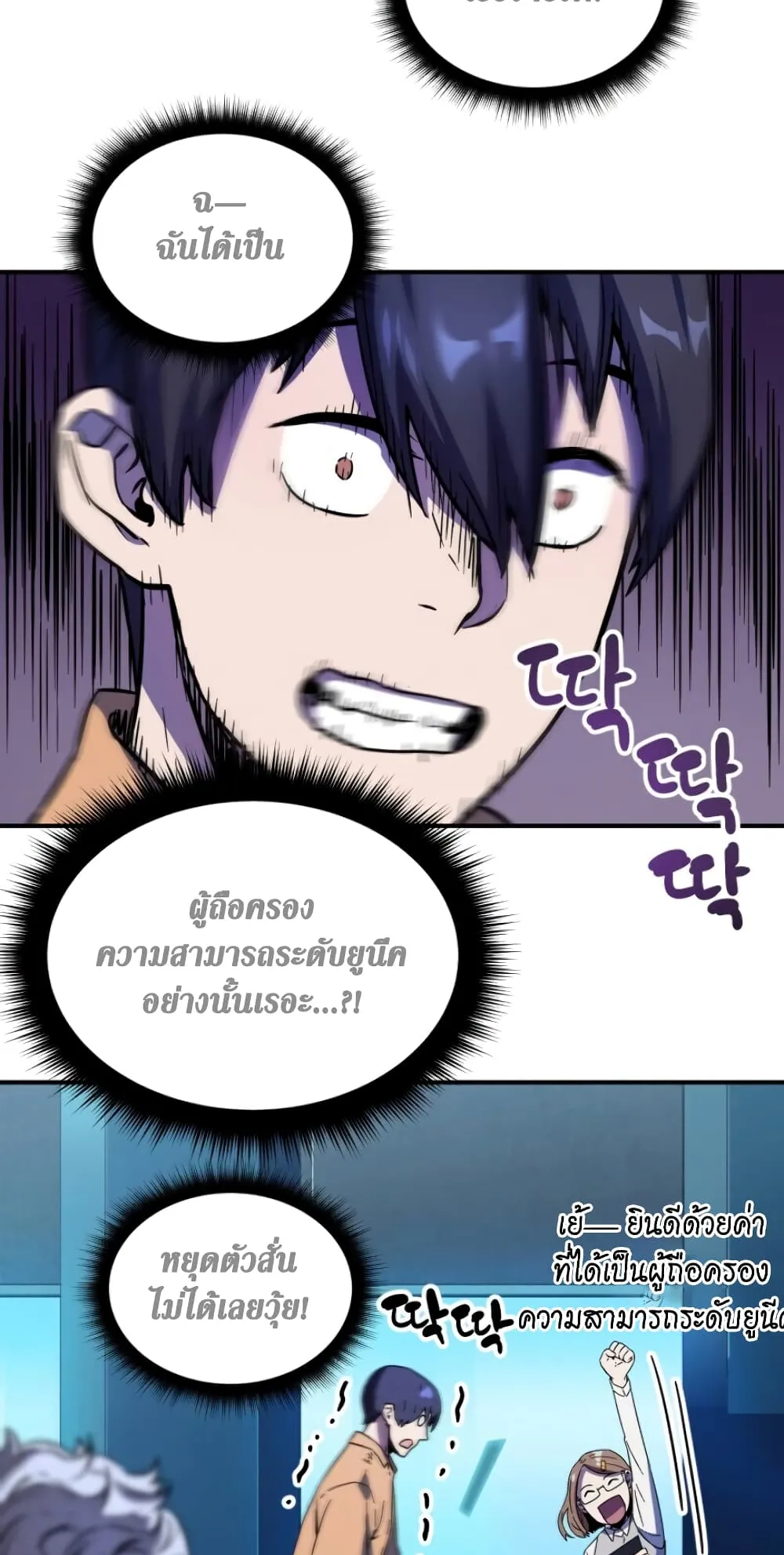 Player Who Can’t Level Up ตอนที่ 1 หน้า 67