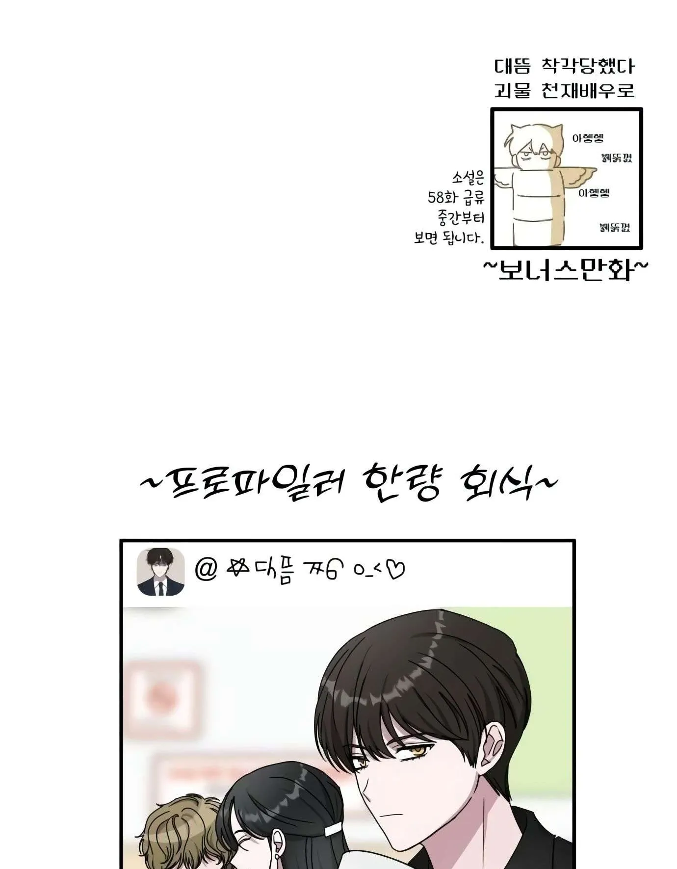 I Was Immediately Mistaken for a Monster Genius Actor ตอนที่ 29 หน้า 114