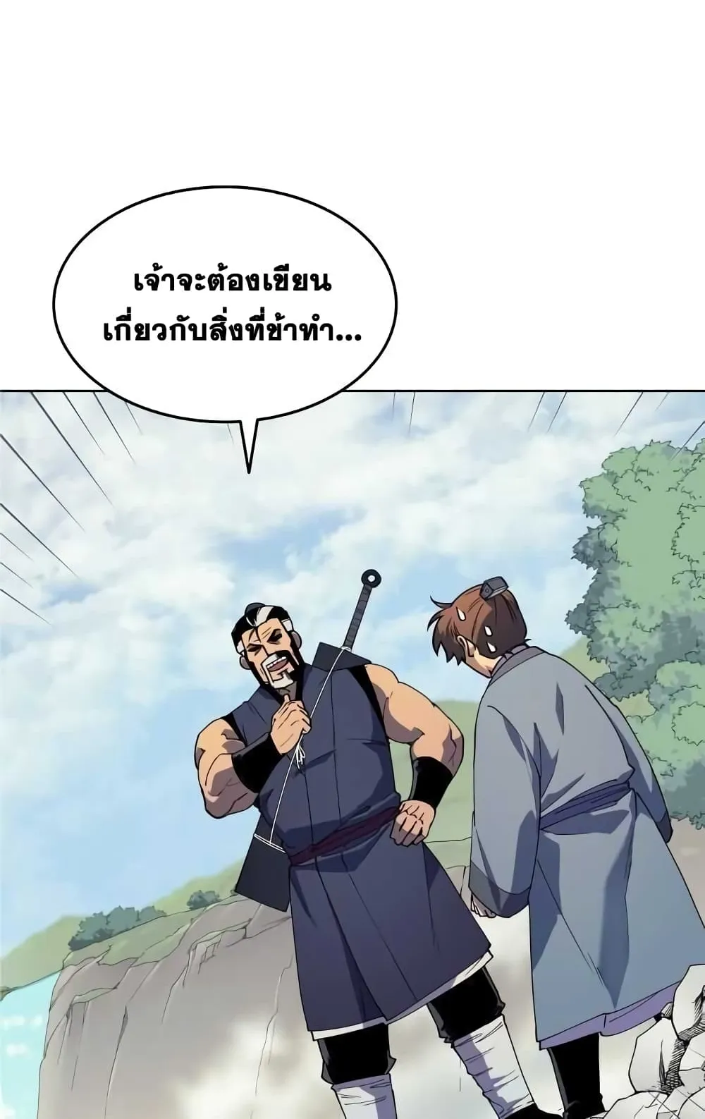 Tale of a Scribe Who Retires to the Countryside ตอนที่ 2 หน้า 5