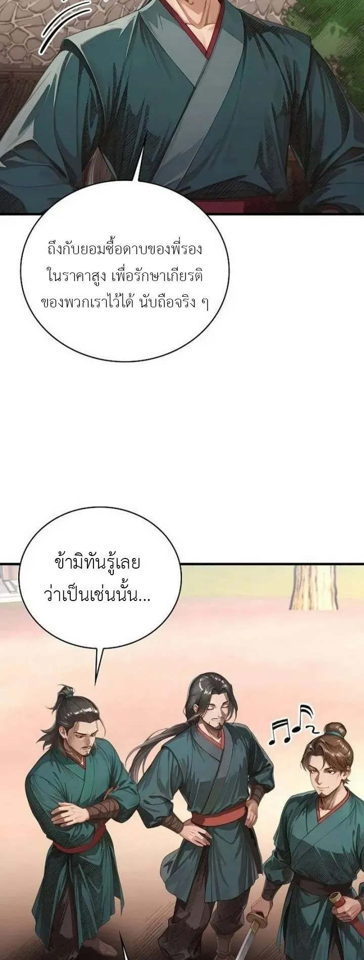 The Divine Sword of the Demonic Path ตอนที่ 26 หน้า 5