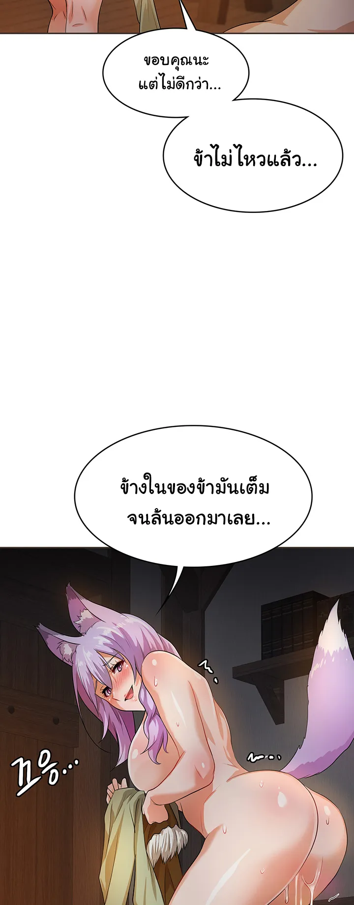 Bought By The Demon Lord Before The Ending ตอนที่ 6 หน้า 56