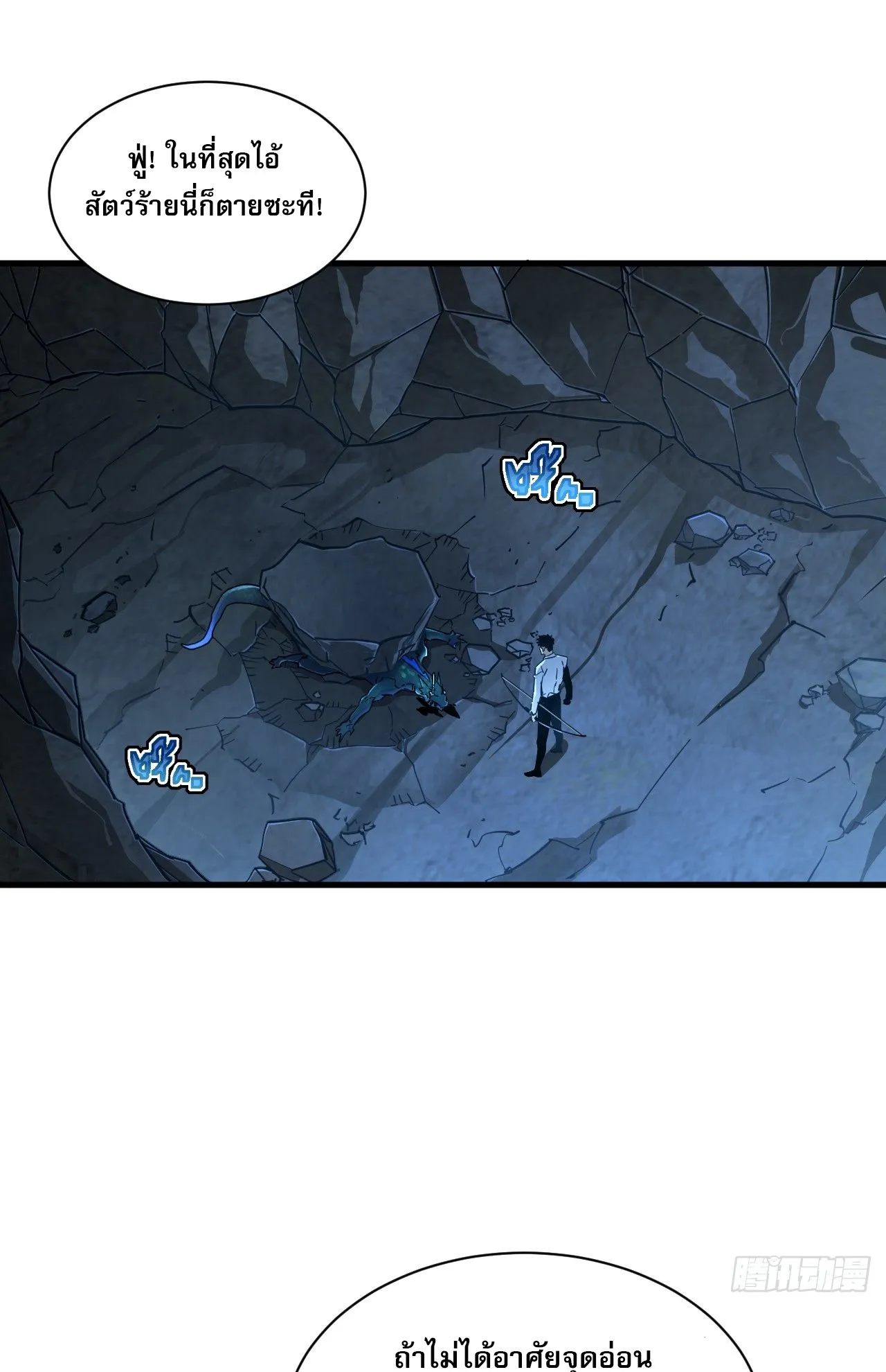 Axe God Path of Invincibility ตอนที่ 7 หน้า 19