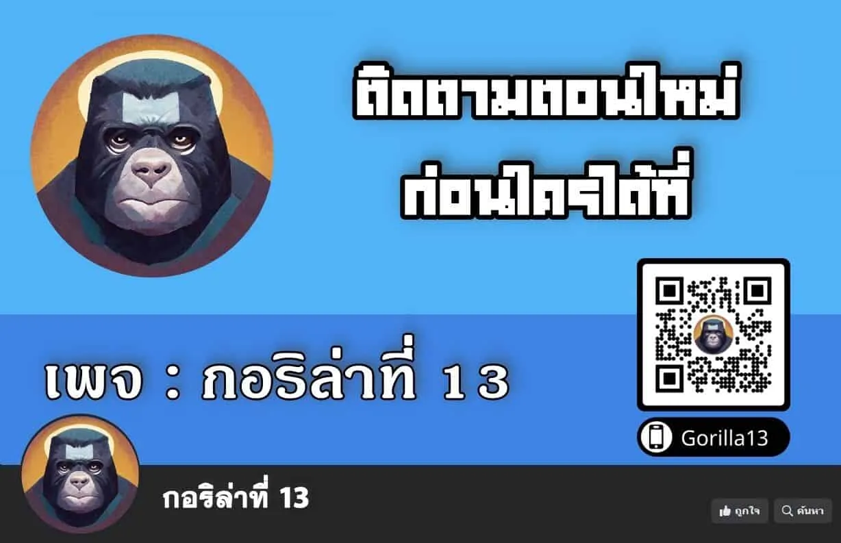 Sovereign of the Infinite Clones ตอนที่ 39 หน้า 129