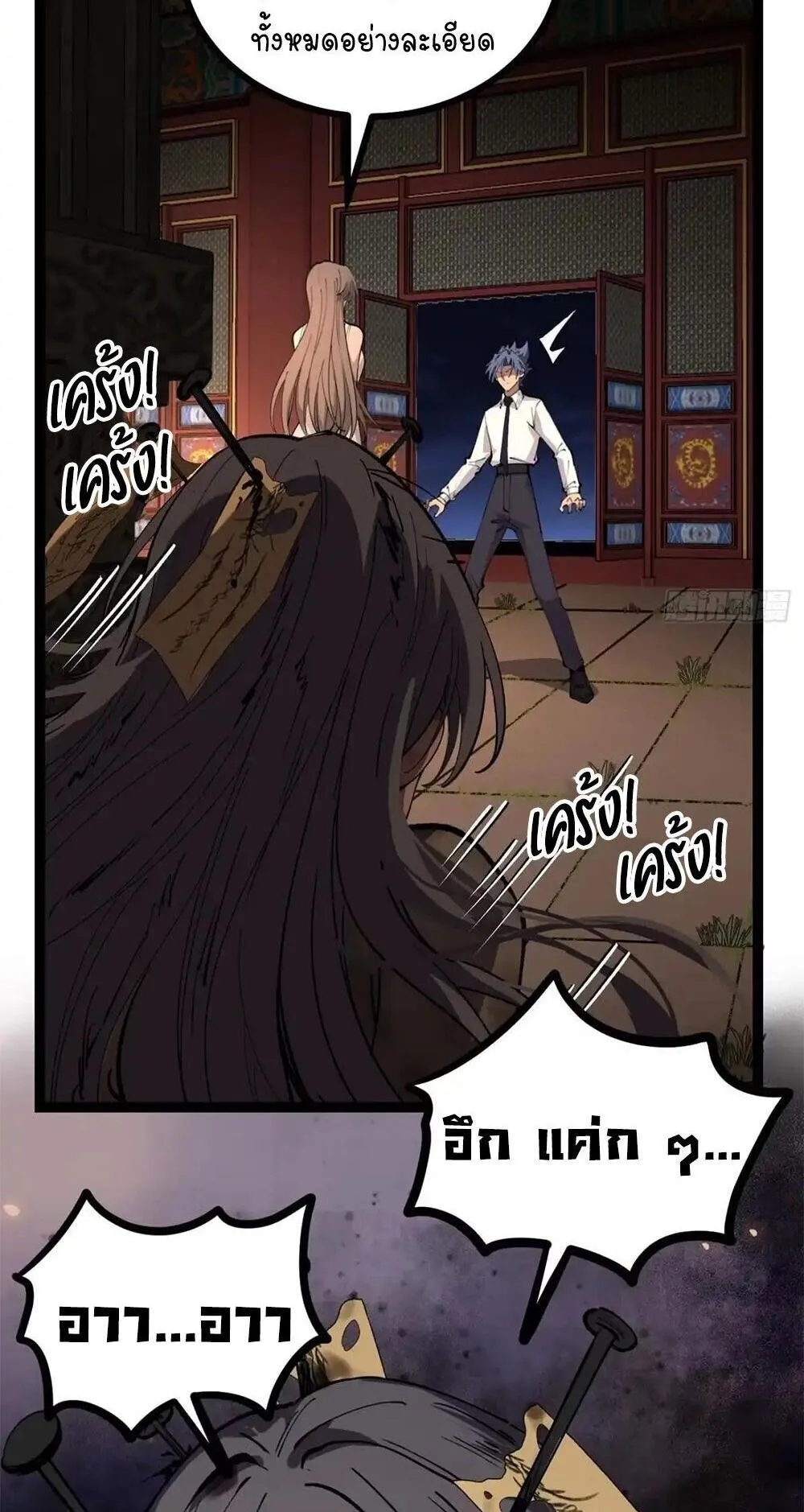 Gatekeeper of the Boundless Worlds ตอนที่ 183 หน้า 24