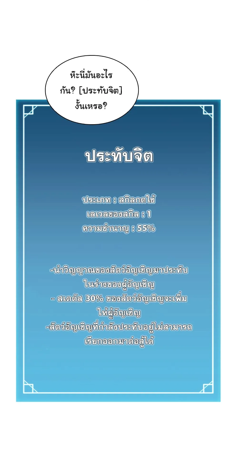 Taming Master ตอนที่ 4 หน้า 60