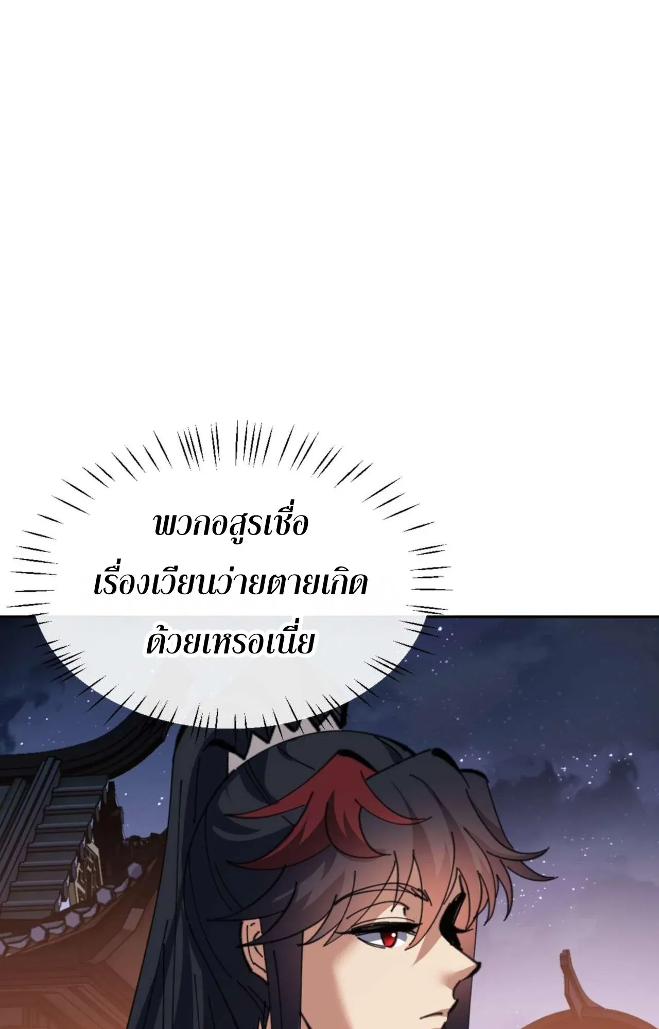 Devious Son of Heaven ตอนที่ 107 หน้า 66