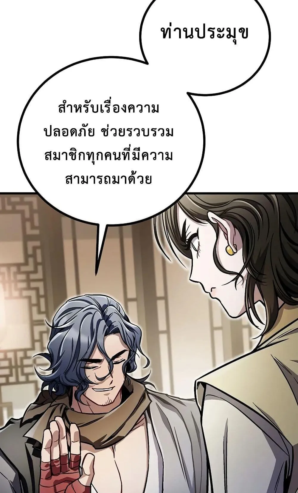 The Twin Swords of the Sima ตอนที่ 13 หน้า 91