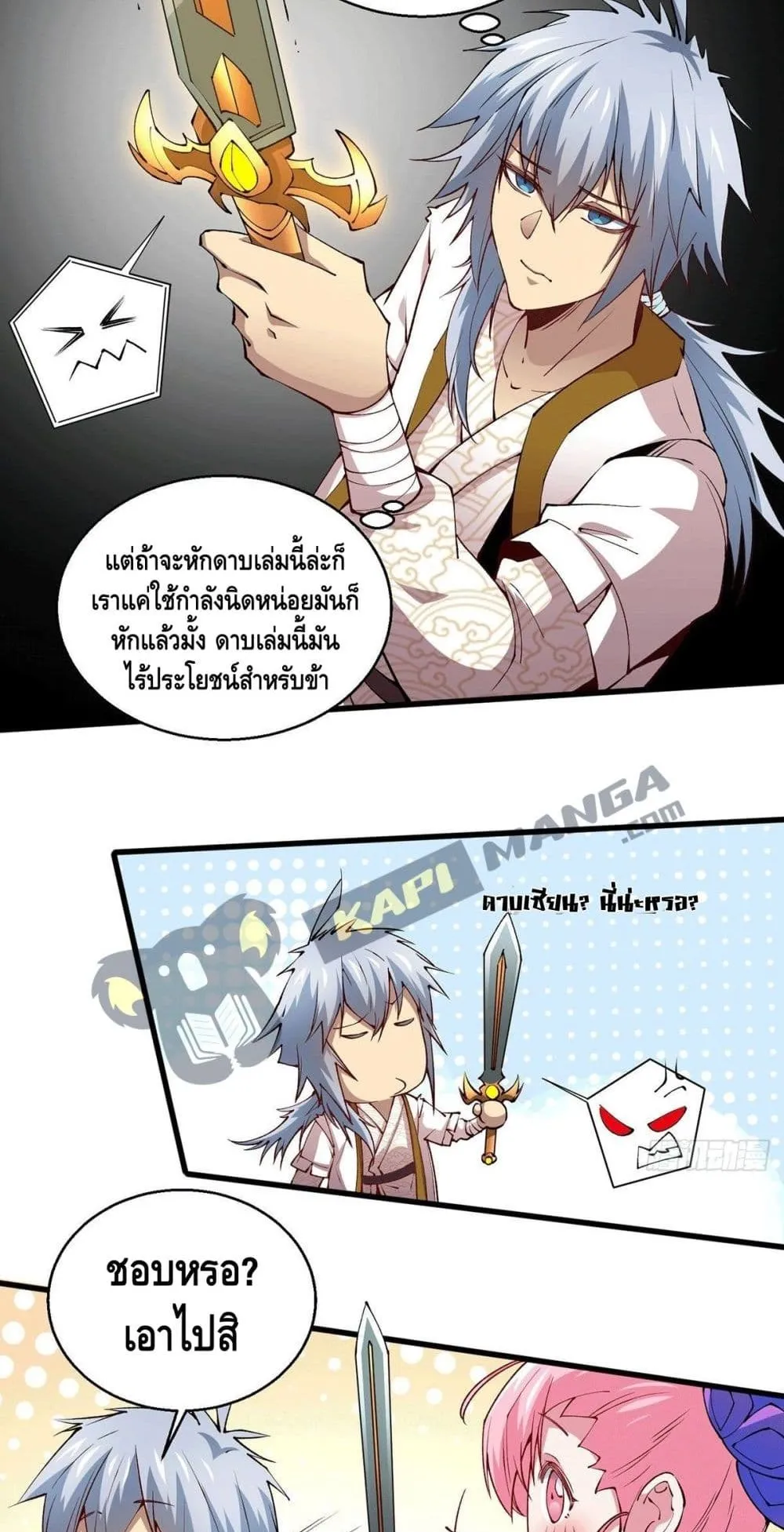 Invincible at The Start ตอนที่ 4 หน้า 27