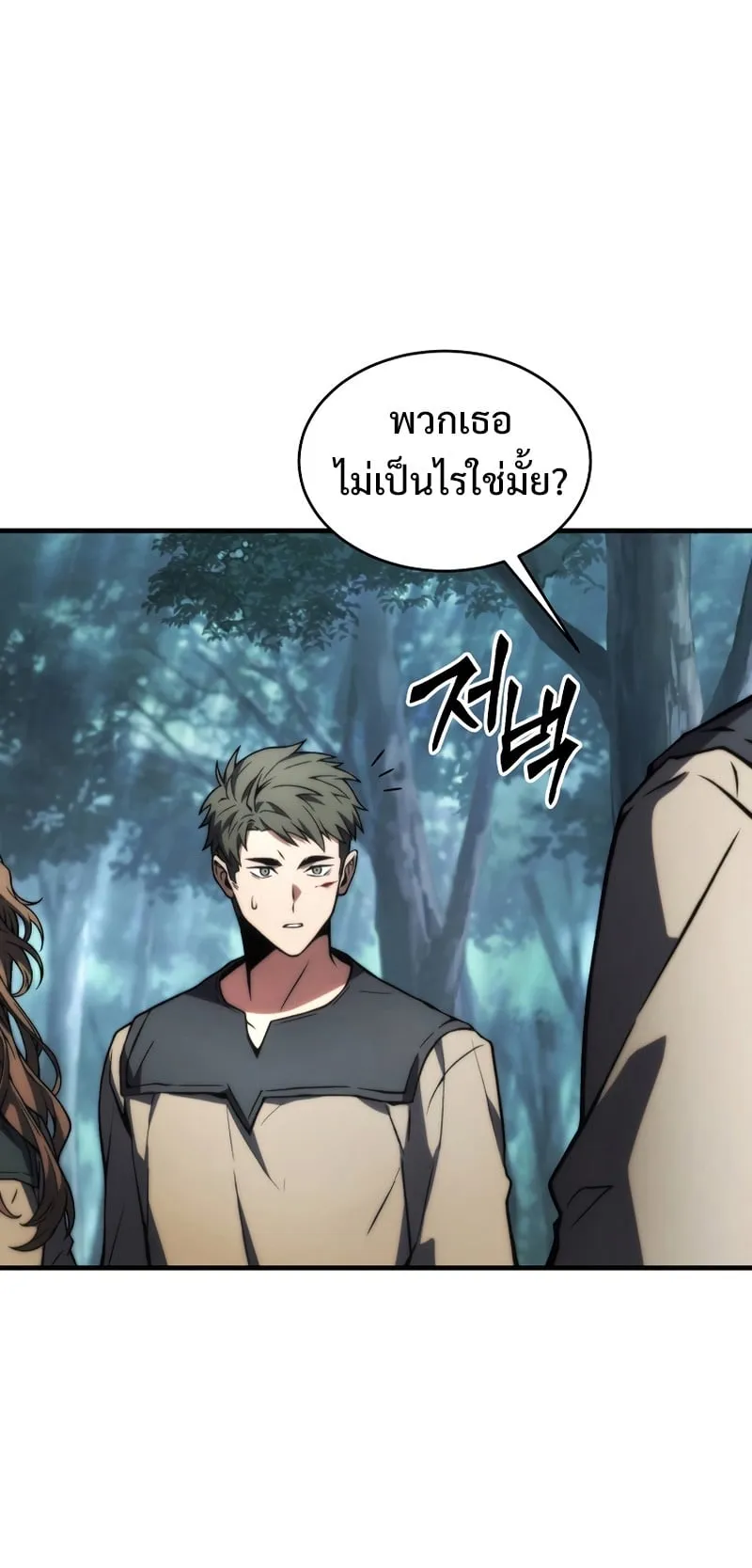 The Max-Level Player 100th Regression ตอนที่ 14 หน้า 47