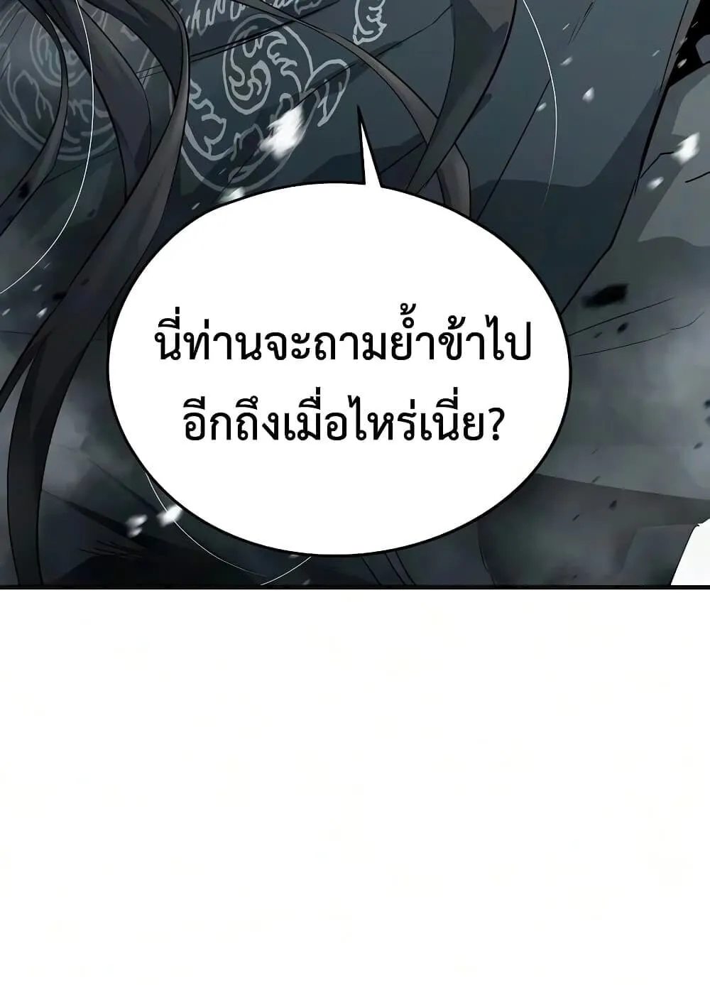 Absolute Regression ตอนที่ 116 หน้า 151