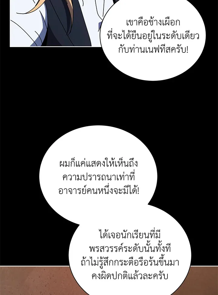 Necromancer Academy’s Genius Summoner Chapter 57 หน้า 50