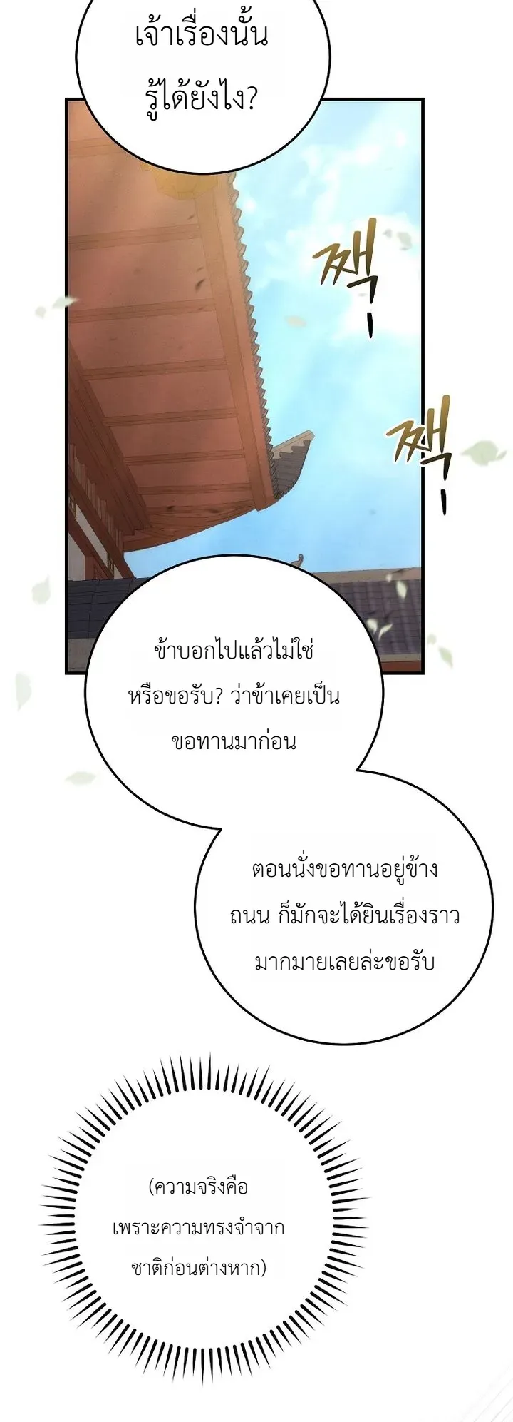 Third-Rate Martial Family Becomes the Best Under Heaven ตอนที่ 2 หน้า 35