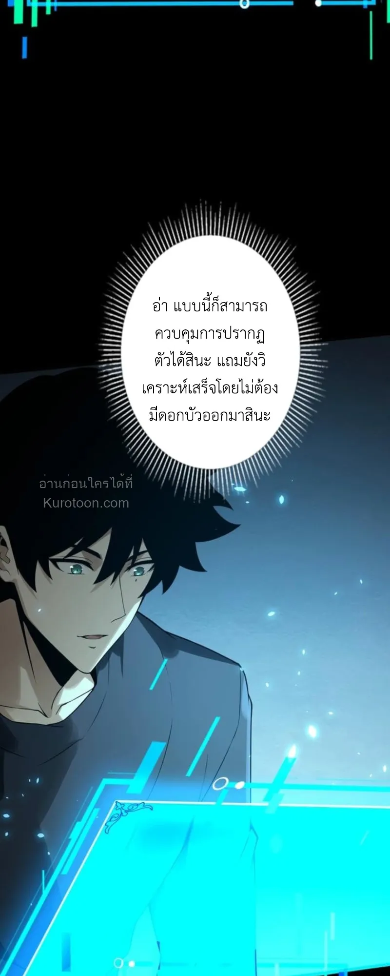Absolute Domination at Level 0 Using My Analysis Skill เลเวล 0 ที่แกร่งที่สุด ตอนที่ 8 หน้า 29