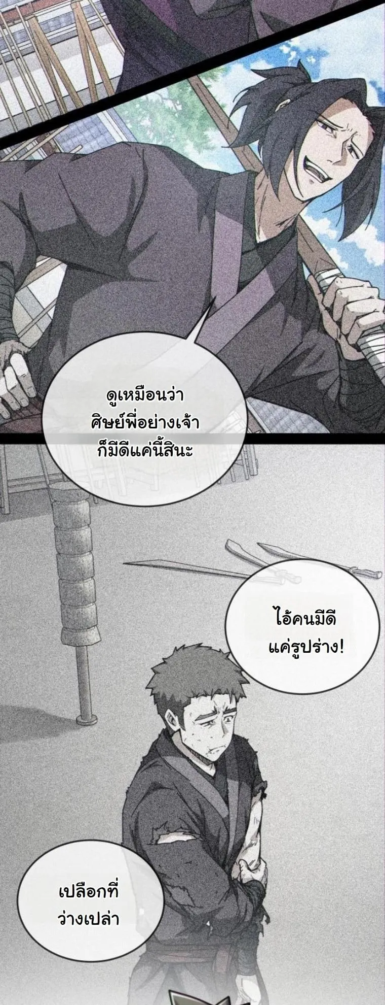 Initializing the Sect System ตอนที่ 7 หน้า 34