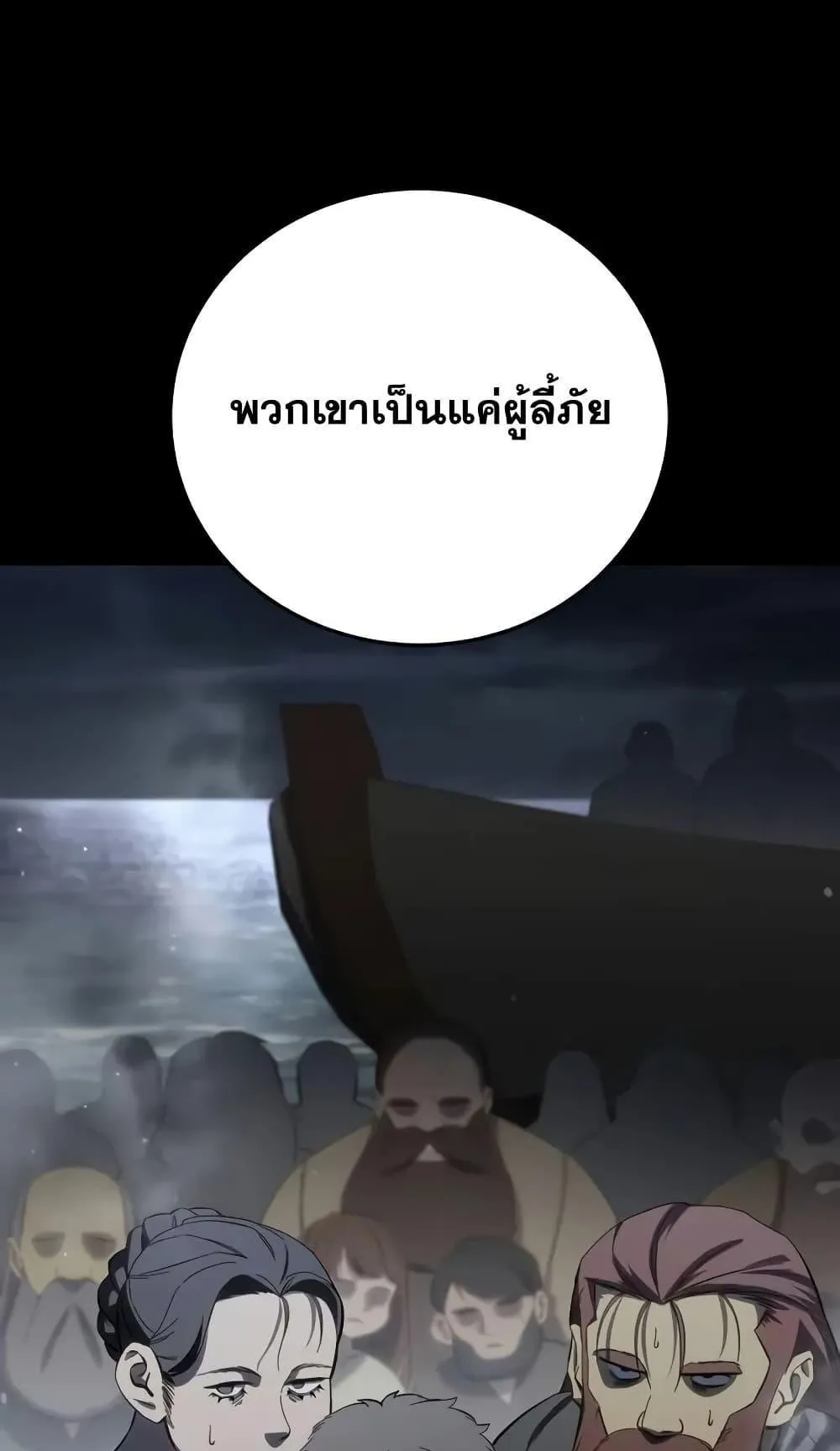 Star-Embracing Swordmaster ตอนที่ 66 หน้า 40