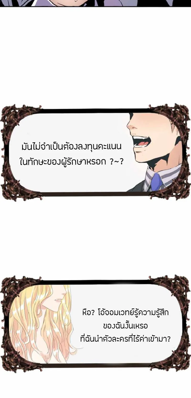 Overpowered Healer ตอนที่ 1 หน้า 59