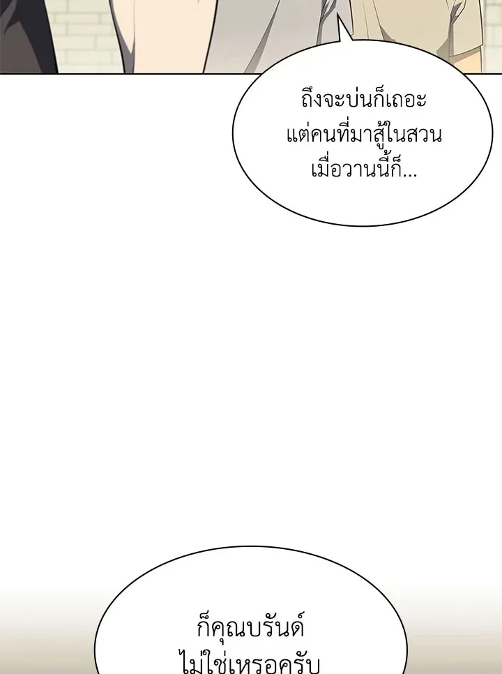 Overgeared ตอนที่ 126 หน้า 113
