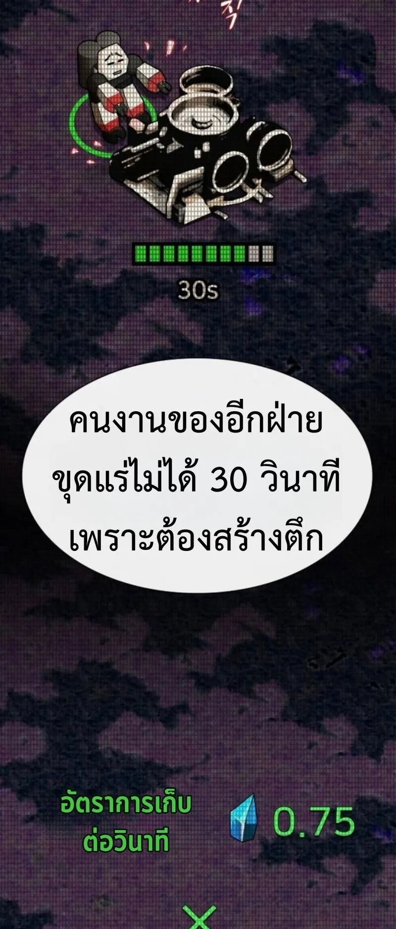 The Genius Who Sees Through the World ตอนที่ 42 หน้า 108