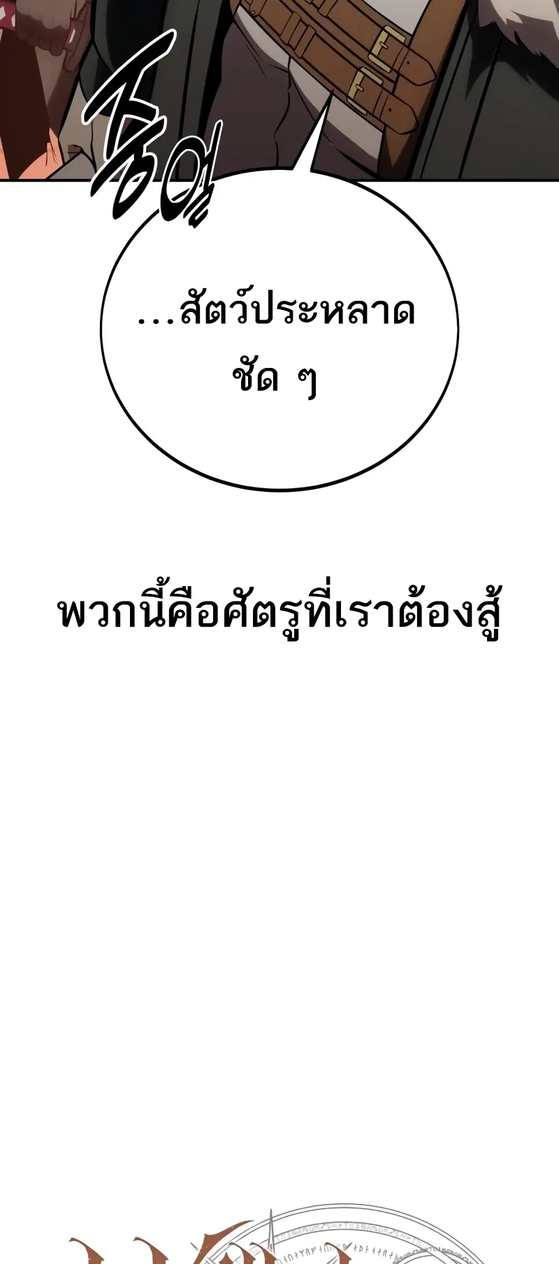 I Killed an Academy Player ตอนที่ 60 หน้า 121