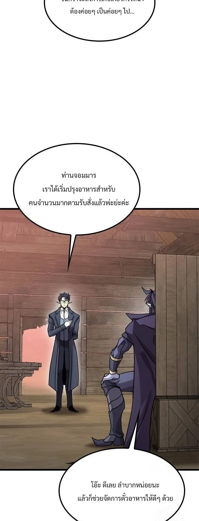 What a Bountiful Harvest, Demon Lord! ตอนที่ 21 หน้า 11