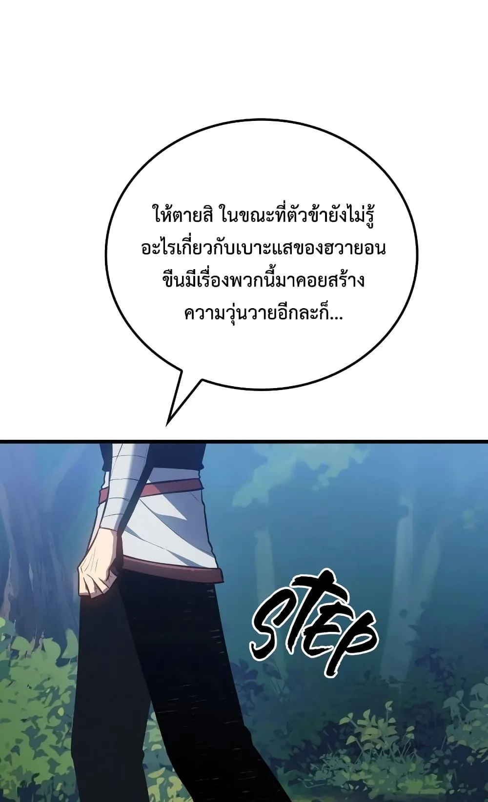 Ice Lord ตอนที่ 11 หน้า 41
