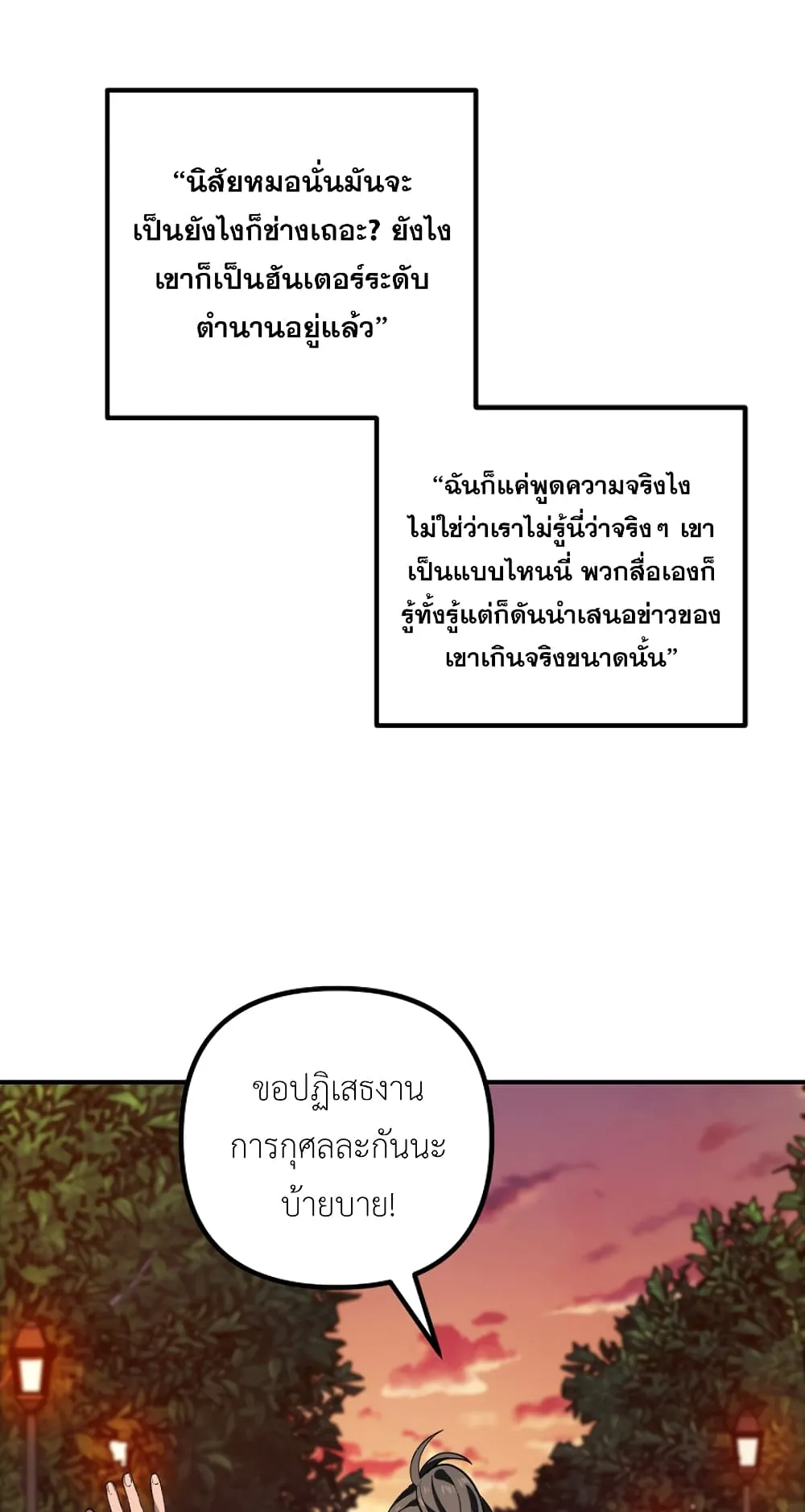 SSS-Class Suicide Hunter ตอนที่ 3 หน้า 55